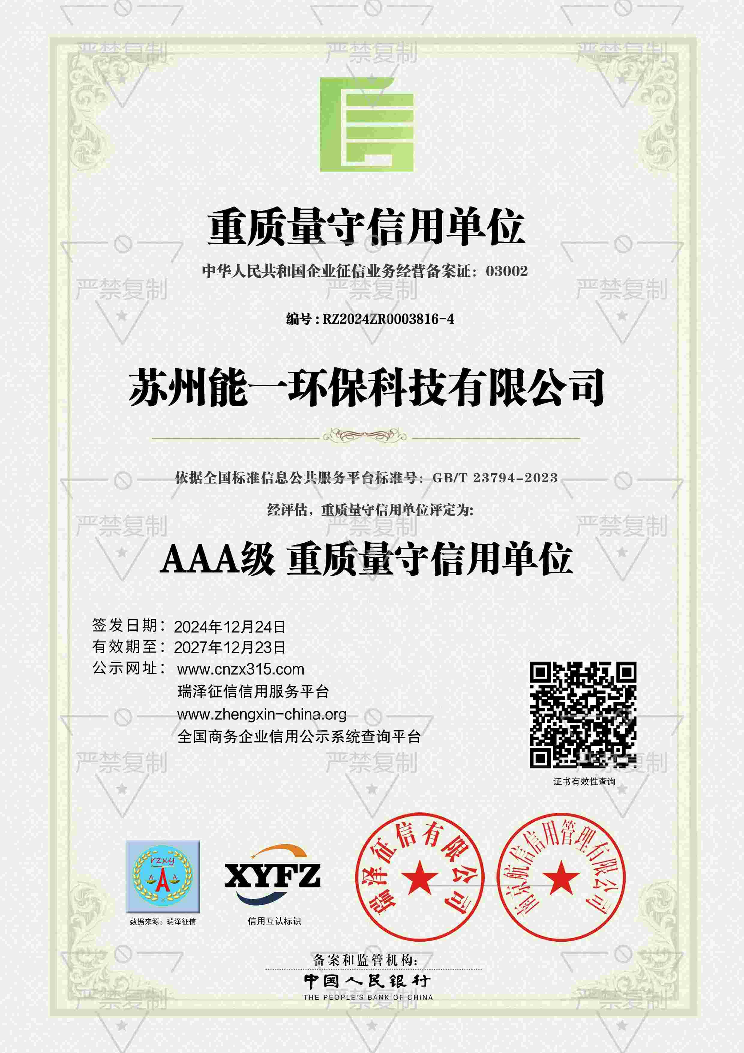 苏州雷竞技环保