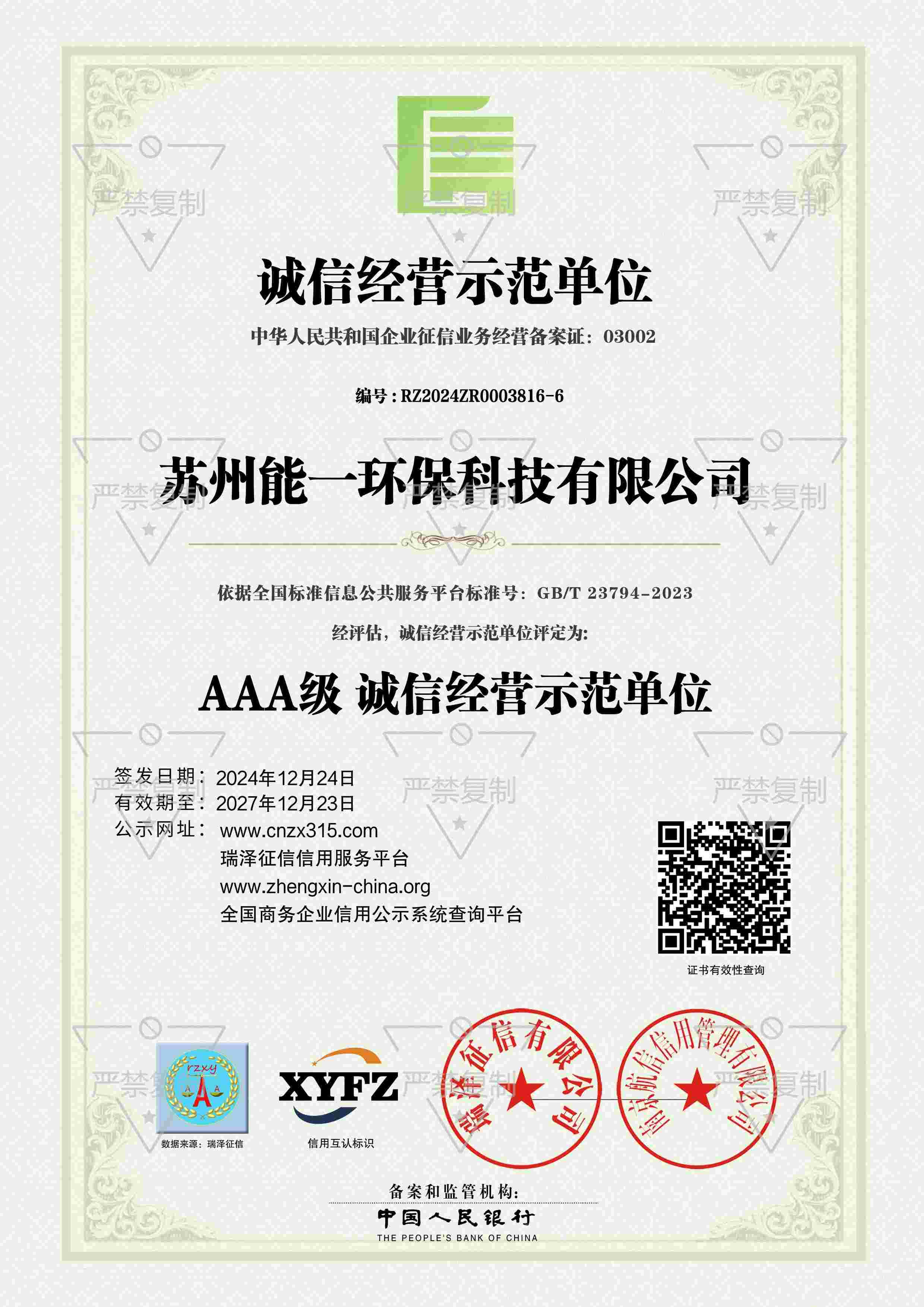 苏州雷竞技环保